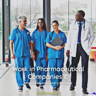 РАБОТА В ФАРМ.КОМПАНИЯХ!