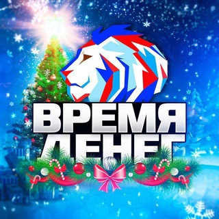 ВРЕМЯ ДЕНЕГ