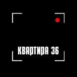 КВАРТИРА 36