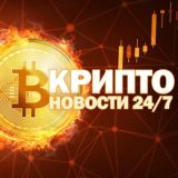 В КРИПТО 24 - БИТКОИН • АЛЬТКОИНЫ • NFT