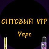 ОПТОВЫЙ VIP