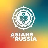 @ASIANSOFRUSSIA