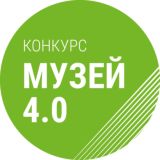 КОНКУРС «МУЗЕЙ 4.0»