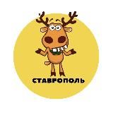 СТАВРОПОЛЬ | СОБЫТИЯ | ПОДСЛУШАНО