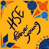 HSE FOREVER YOUNG | НИУ ВШЭ | ЛИЦЕЙ НИУ ВШЭ | ВЫПУСКНИКИ | СТУДЕНТЫ | ЛИЦЕИСТЫ | АБИТУРИЕНТЫ | ВЕДУЩИЕ ВУЗЫ И ЛИЦЕИ РОССИИ