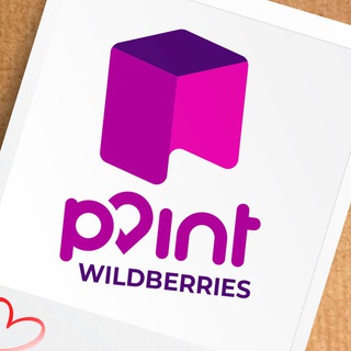 WILDBERRIES /ОТКРЫТИЕ ПУНКТА ВЫДАЧИ/