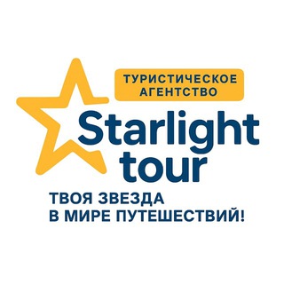 STARLIGHT TOUR