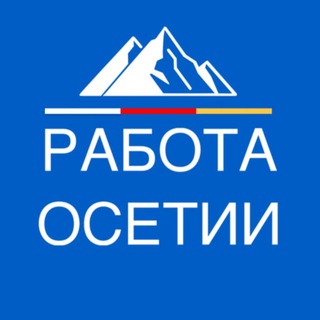 РАБОТА ОСЕТИЯ ВЛАДИКАВКАЗ