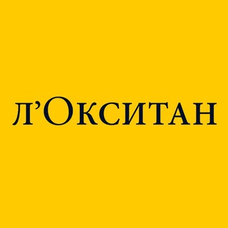 Л’ОКСИТАН РОССИЯ