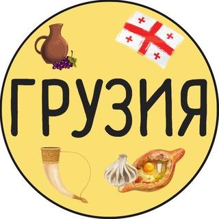 ГРУЗИЯ • ЭКСКУРСИИ • ТУРЫ