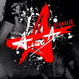 АЛИСА КИНЧЕВ