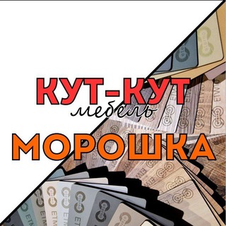 МЕБЕЛЬ ЕВРОСТИЛЬМОРОШКА