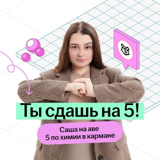 МЕЖДУ НАМИ ХИМИЯ | АЛЕКСАНДРА ЛЕБЕДЕВА ХИМИЯ ОГЭ