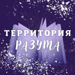 ТЕРРИТОРИЯ РАЗУМА | ЧТЕНИЕ КНИГ С МАРИНОЙ ТАРГАКОВОЙ