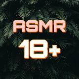 ASMR 18+
