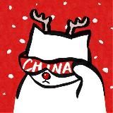 КИТАЙСКИЙ ЯЗЫК С КИТИКАМИ