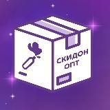 СКИДОН ОПТ