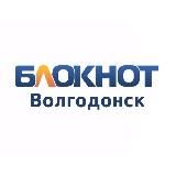 БЛОКНОТ ВОЛГОДОНСК