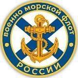 ВМФ РОССИИ |ZOV| NAVY OF RUSSIA