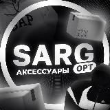 SARG ACCESSORIES | АКСЕССУАРЫ ОПТОМ И ШТУЧНО