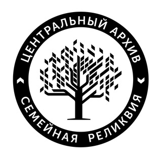 СЕМЕЙНАЯ РЕЛИКВИЯ