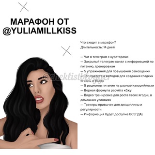 YULIAMILLKISS | СПОРТИВНЫЙ МАРАФОН | @CHEKLISTBLOGGER