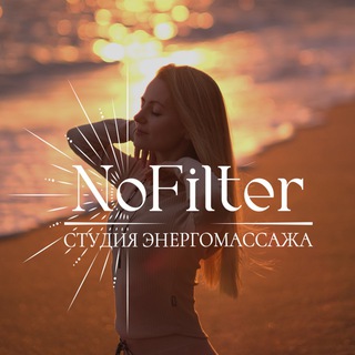 АНЯ ПРО ЭНЕРГИЮ «NO FILTER»