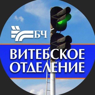 БЧ.ВИТЕБСК