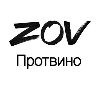 ZOV ПРОТВИНО