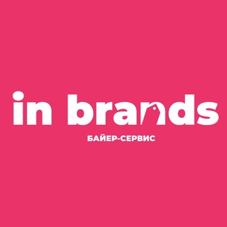 IN_BRANDS- ПОКУПКИ В АМЕРИКЕ