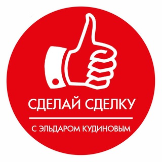 СДЕЛАЙ СДЕЛКУ