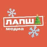 ЛАПША МЕДИА