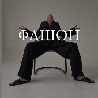 ФАШОН