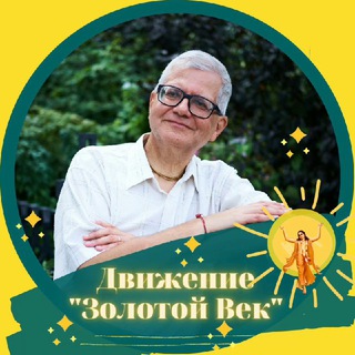 ЗОЛОТОЙ ВЕК / ЗДОРОВЬЕ, ОТНОШЕНИЯ, МУДРОСТЬ