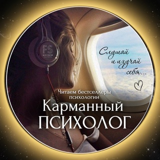 КАРМАННЫЙ ПСИХОЛОГ FS