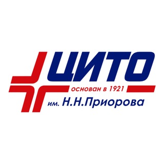 ФГБУ «НМИЦ ТО ИМ. Н. Н. ПРИОРОВА» МИНЗДРАВА РОССИИ» (ЦИТО)