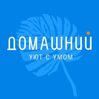 ТОВАРЫ ДЛЯ ДОМА