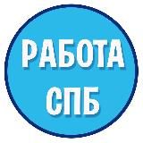 ВАКАНСИИ В ПИТЕРЕ