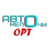 AVTOMELOCHI_OPT