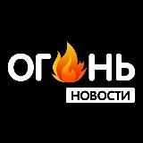 ГОРЯЧИЕ НОВОСТИ | FIRENEWS