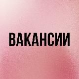 ВАКАНСИИ  ФРИЛАНС