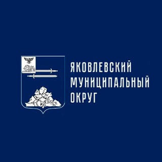 ЯКОВЛЕВСКИЙ ГОРОКРУГ