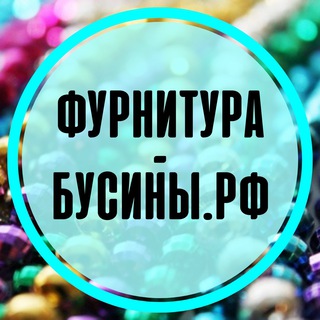 ФУРНИТУРА-БУСИНЫ.РФ