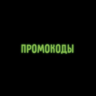 ПРОМОКОДЫ НА ПРИВАТКУ V2