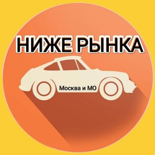 НИЖЕ РЫНКА - МСК И МО