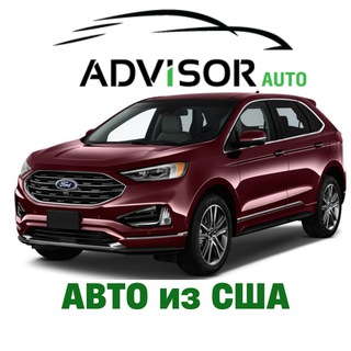 ADVISOR-AUTO АВТО ИЗ США