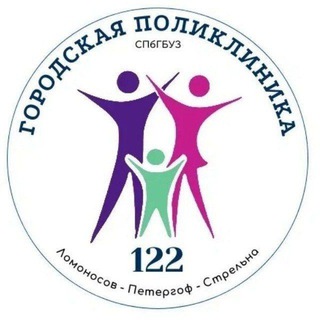 ГОРОДСКАЯ ПОЛИКЛИНИКА 122