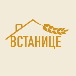 ВСТАНИЦЕ