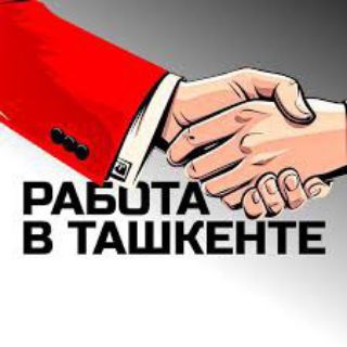 РАБОТА И ВАКАНСИИ В РОССИИ