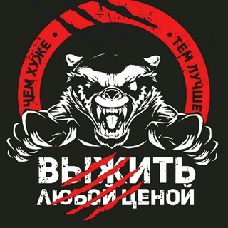 ПРОЕКТ ВЫЖИТЬ ЛЮБОЙ ЦЕНОЙ